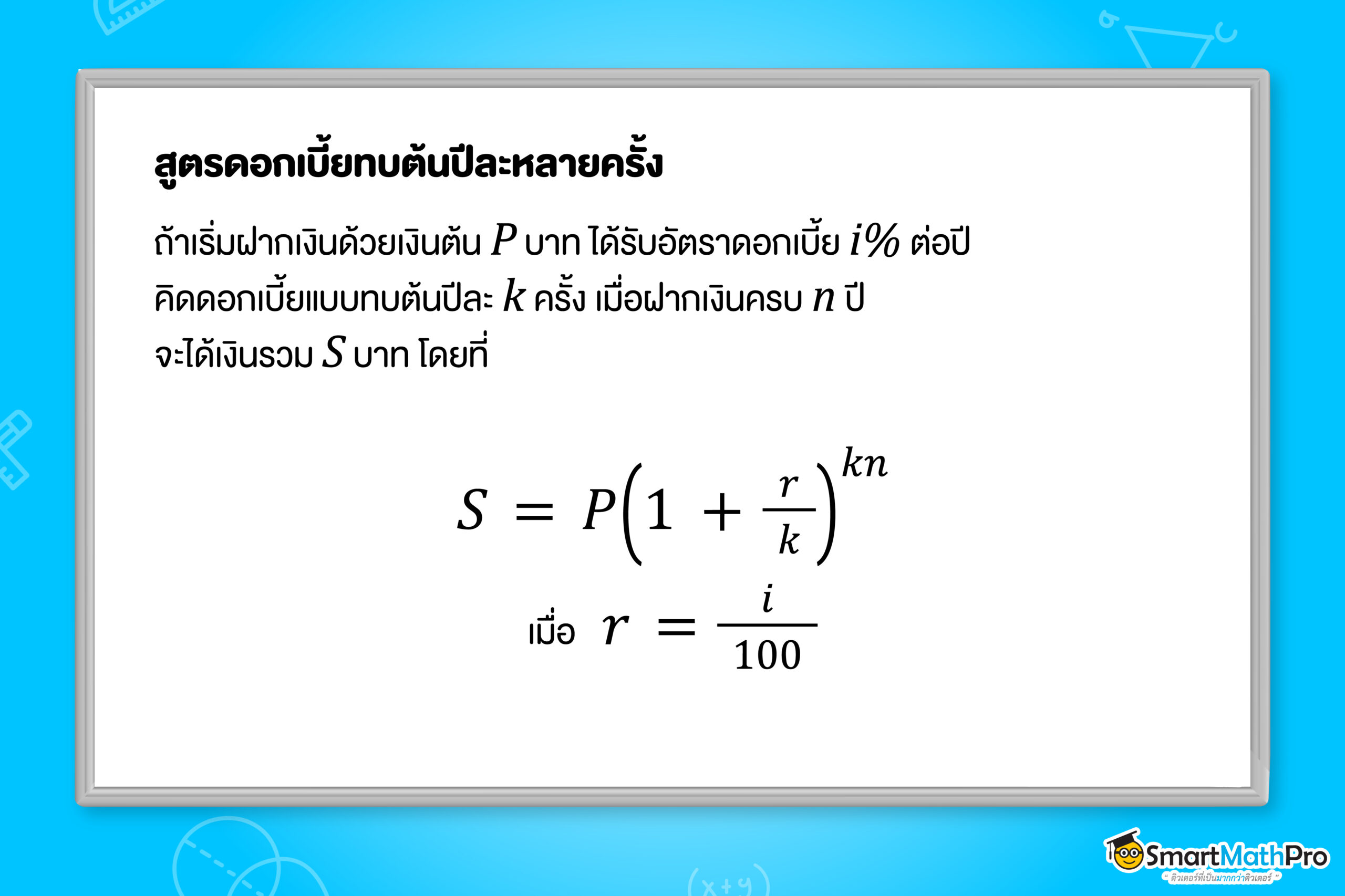ดอกเบี้ยทบต้นปีละหลายครั้ง
