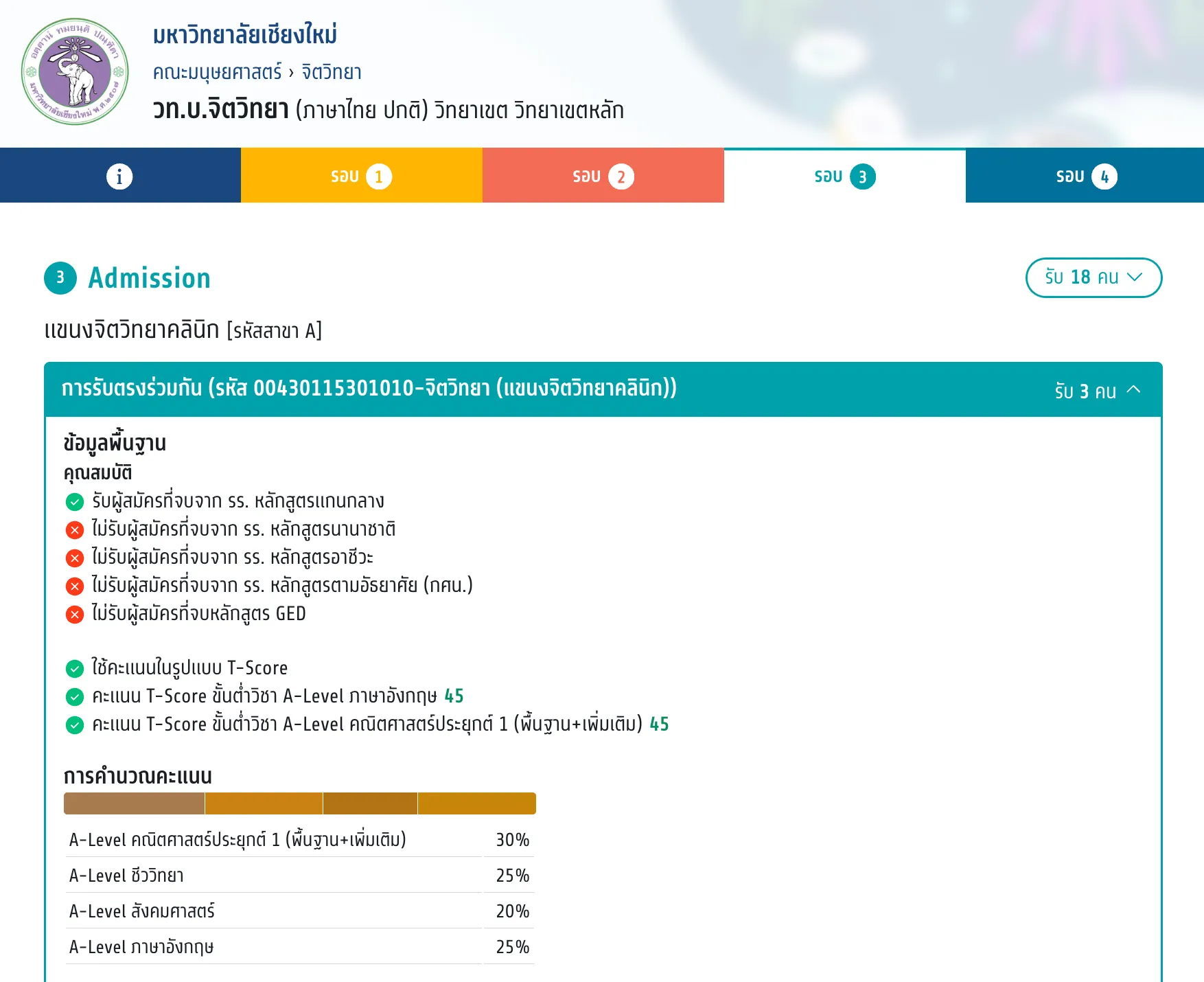 ตัวอย่างเกณฑ์คะแนนที่ใช้คะแนน T-Score มช.