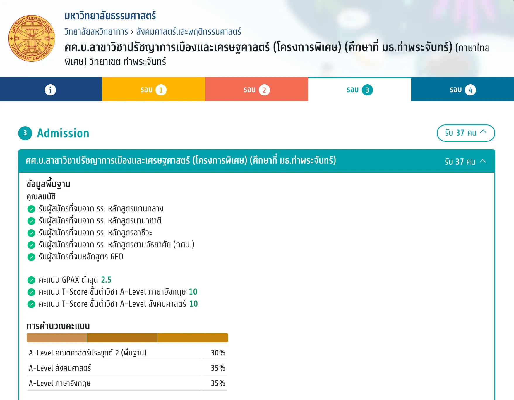 ตัวอย่างเกณฑ์คะแนนที่ใช้คะแนน T-Score มธ.