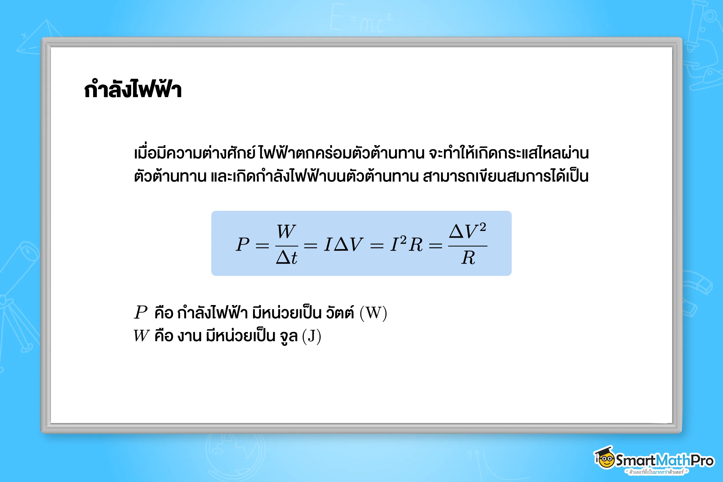 กำลังไฟฟ้า