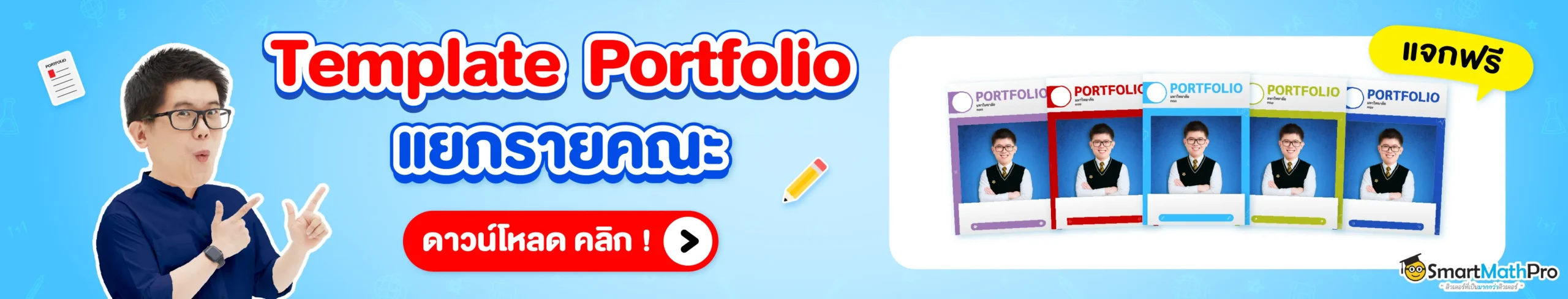 69-1216_[Blog] แบนเนอร์โปรโมต template portfolio_1920x366