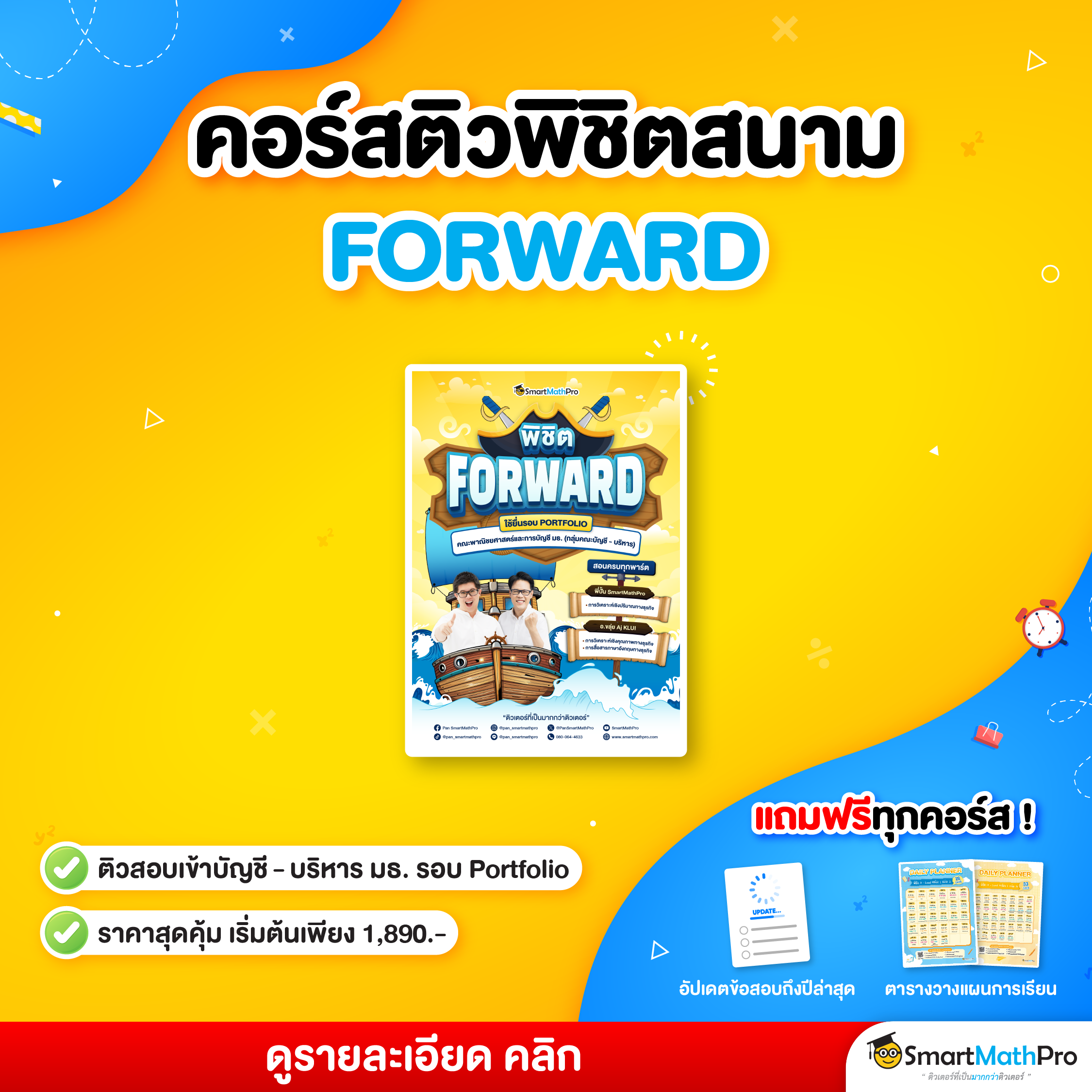 คอร์สแนะนำ