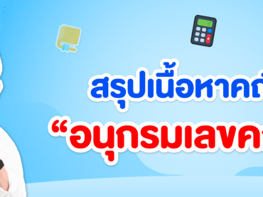 สรุปเนื้อหาอนุกรมเลขคณิต