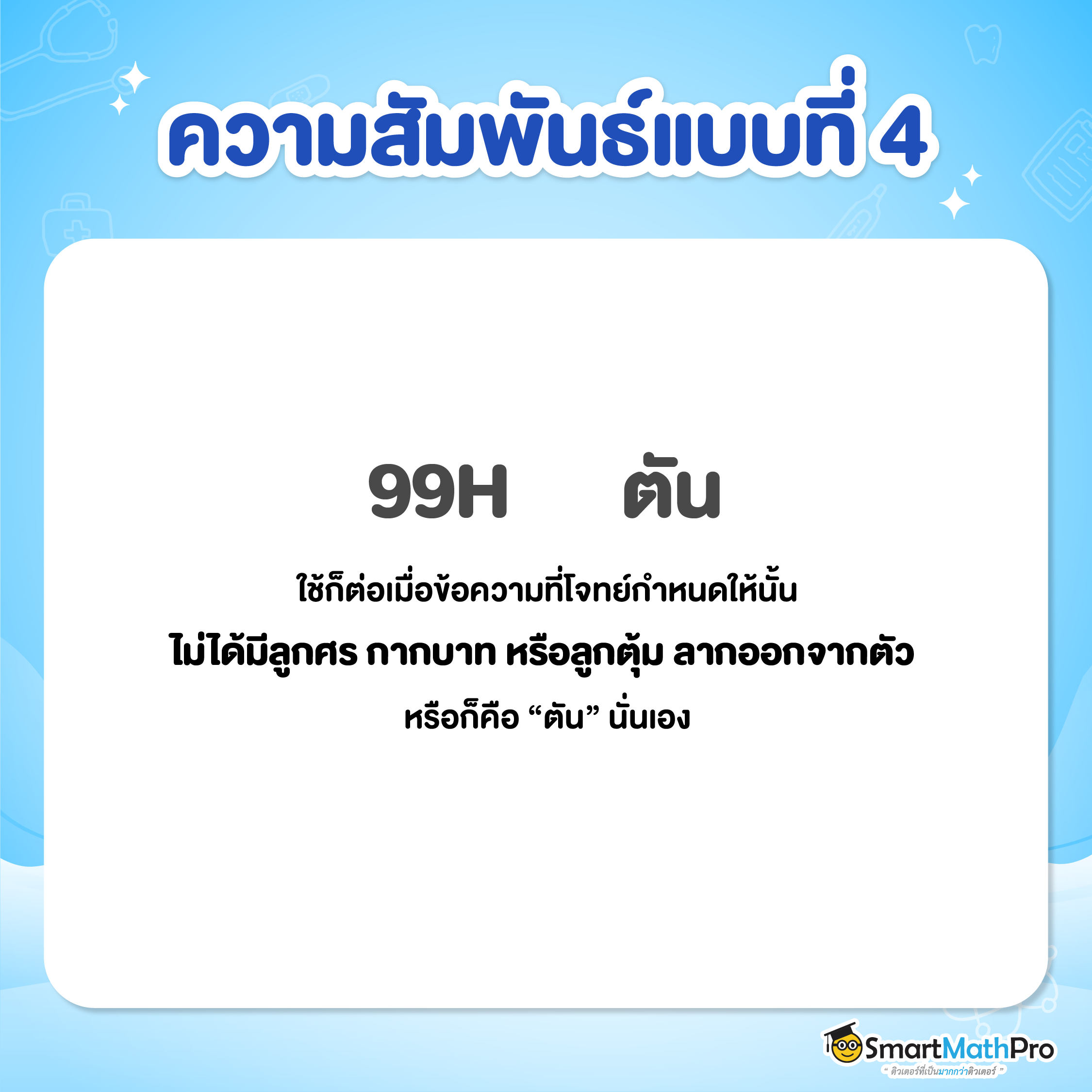 TPAT1 พาร์ตเชื่อมโยง