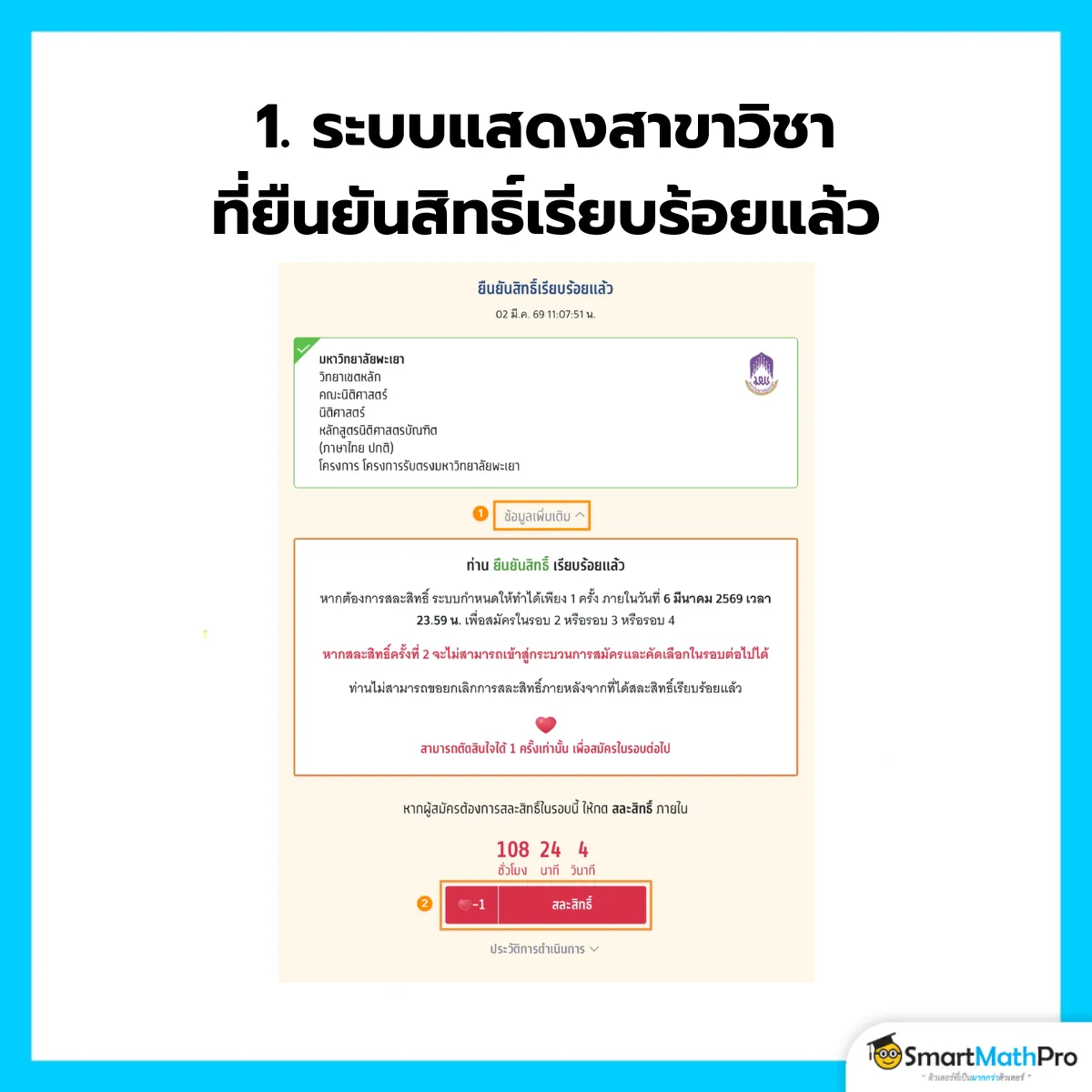 สละสิทธิ์ - 1
