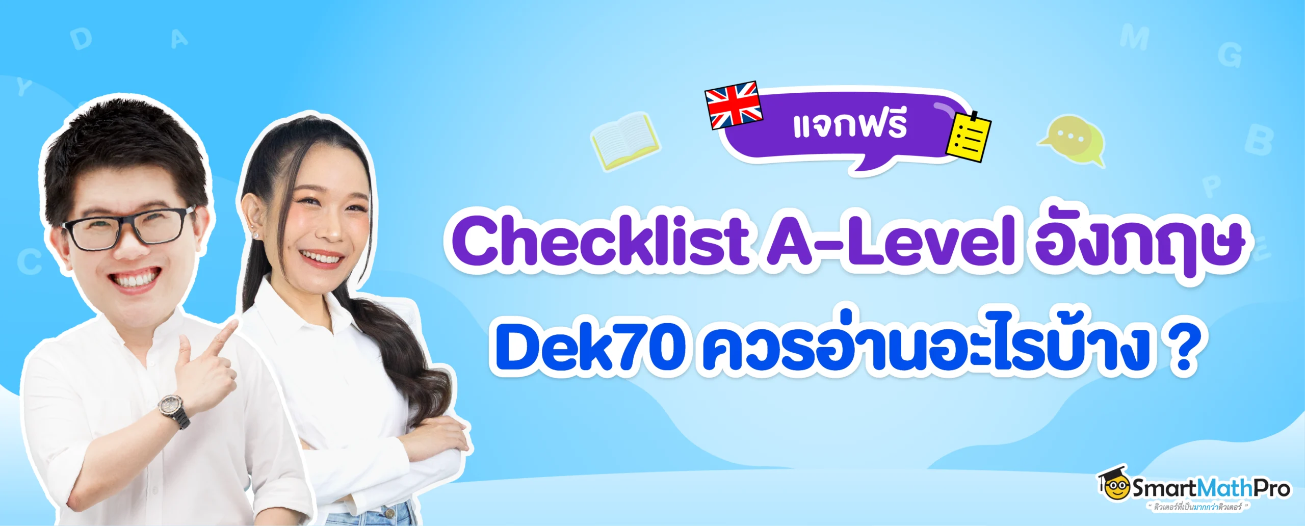 แจกฟรี ! Checklist A-Level อังกฤษ Dek 70 อ่านเรื่องไหนบ้าง ?