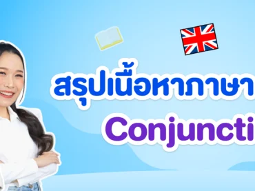 Conjunction