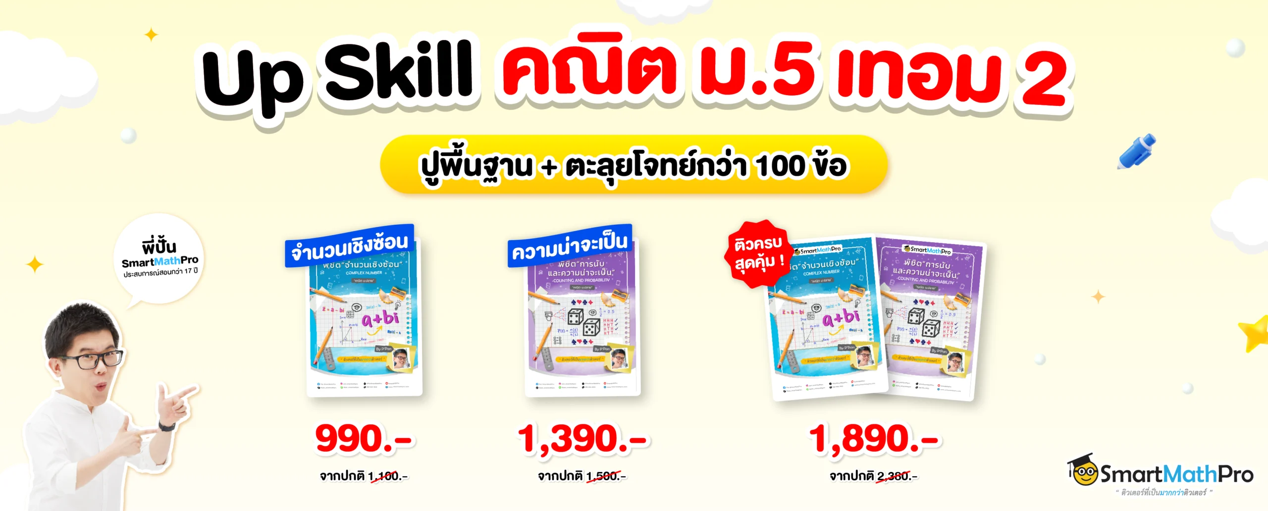 แบนเนอร์กลางบทความ คณิต ม.5 เทอม 2