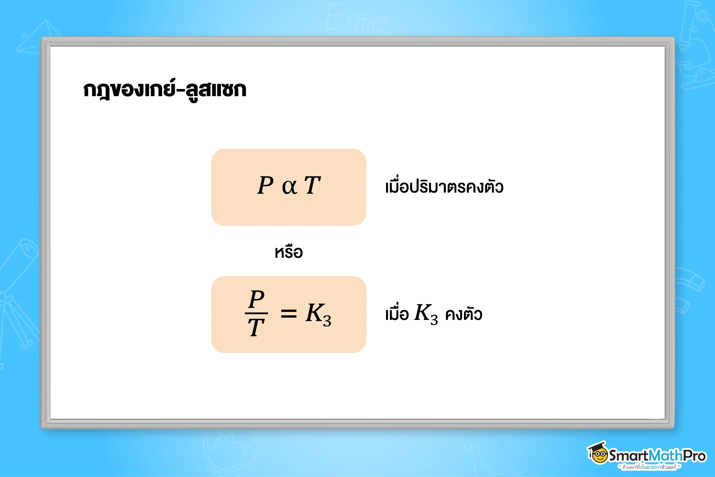 กฎของเกย์-ลูสแซก