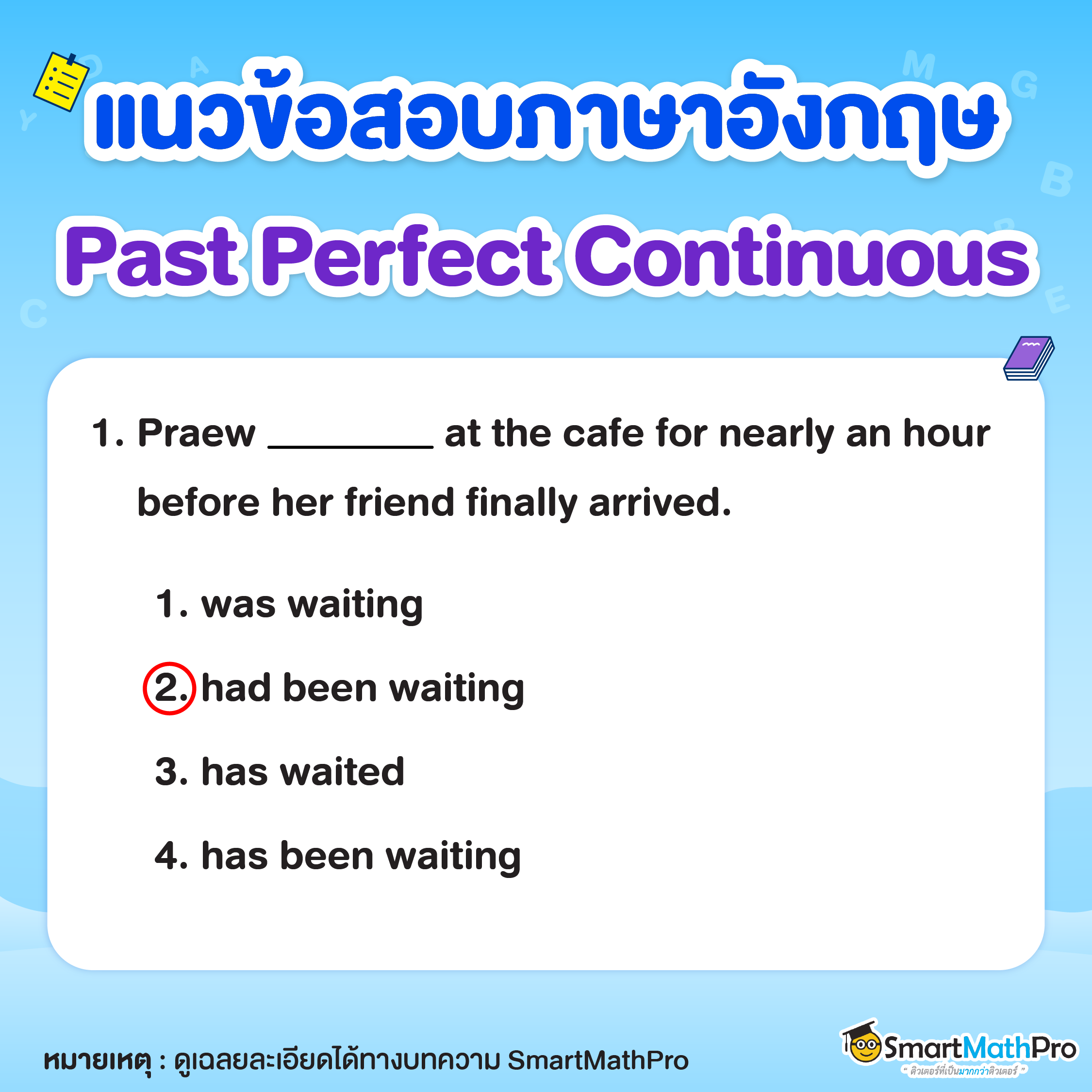 ข้อสอบ Past Perfect Continuous
