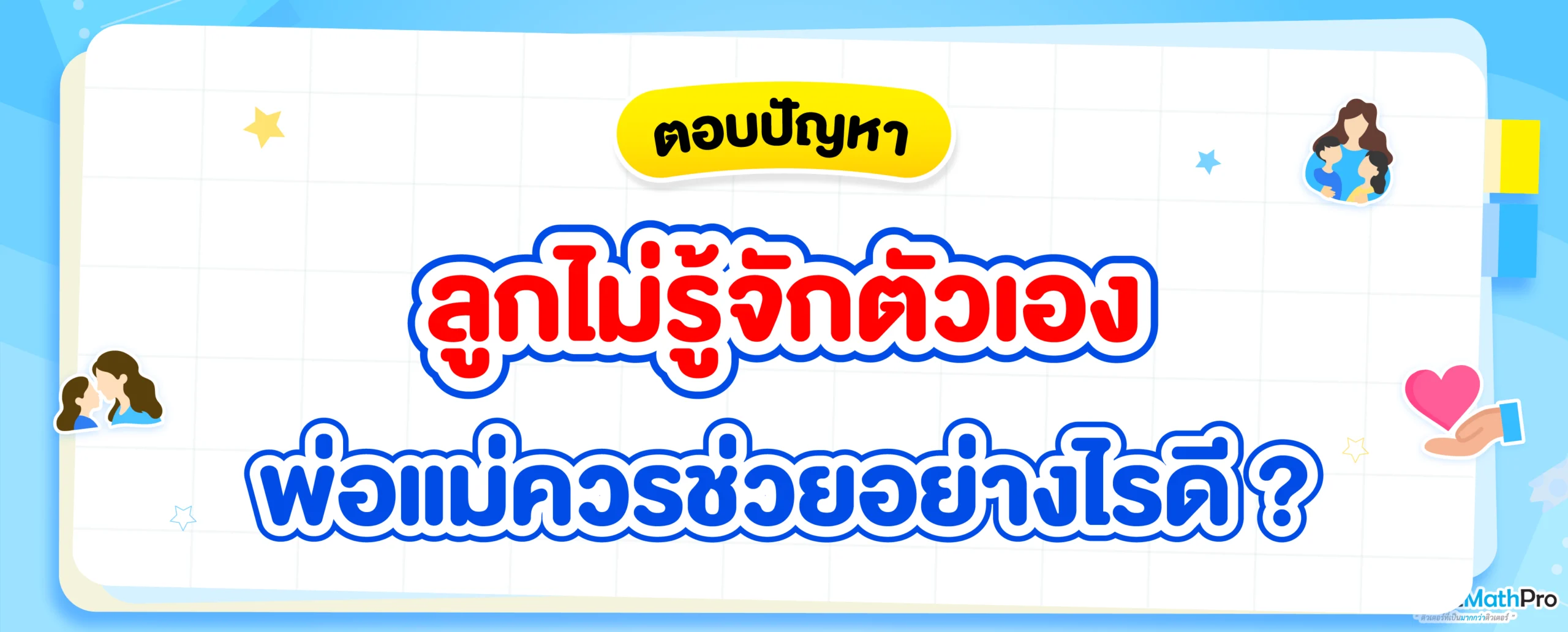 ไม่รู้จักตัวเอง