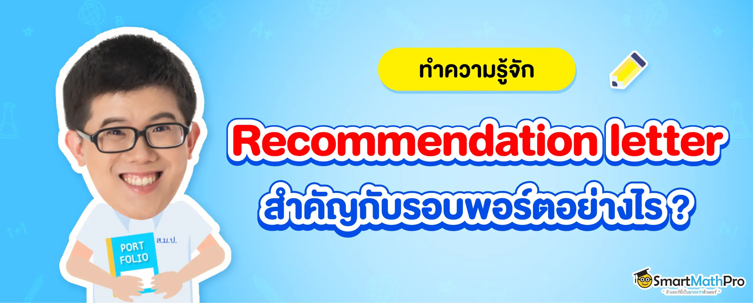 Recommendation letter
