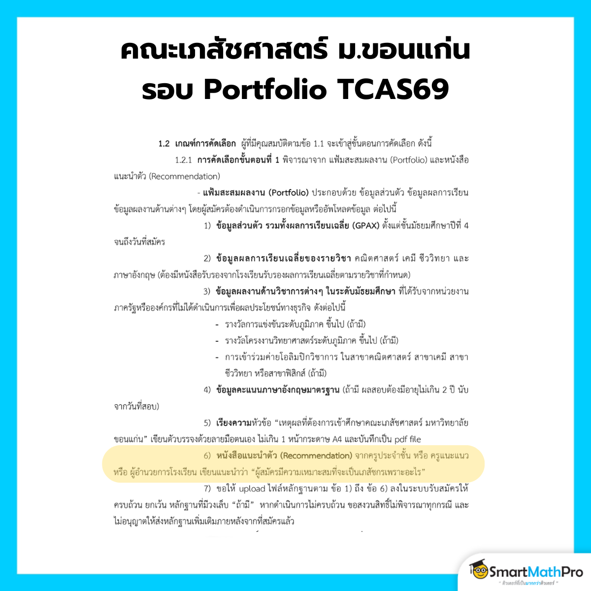 คำนิยม Portfolio 4