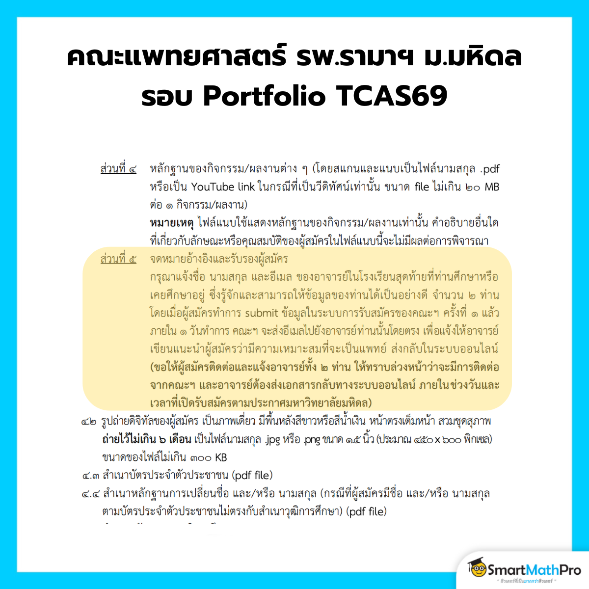 คำนิยม Portfolio 1