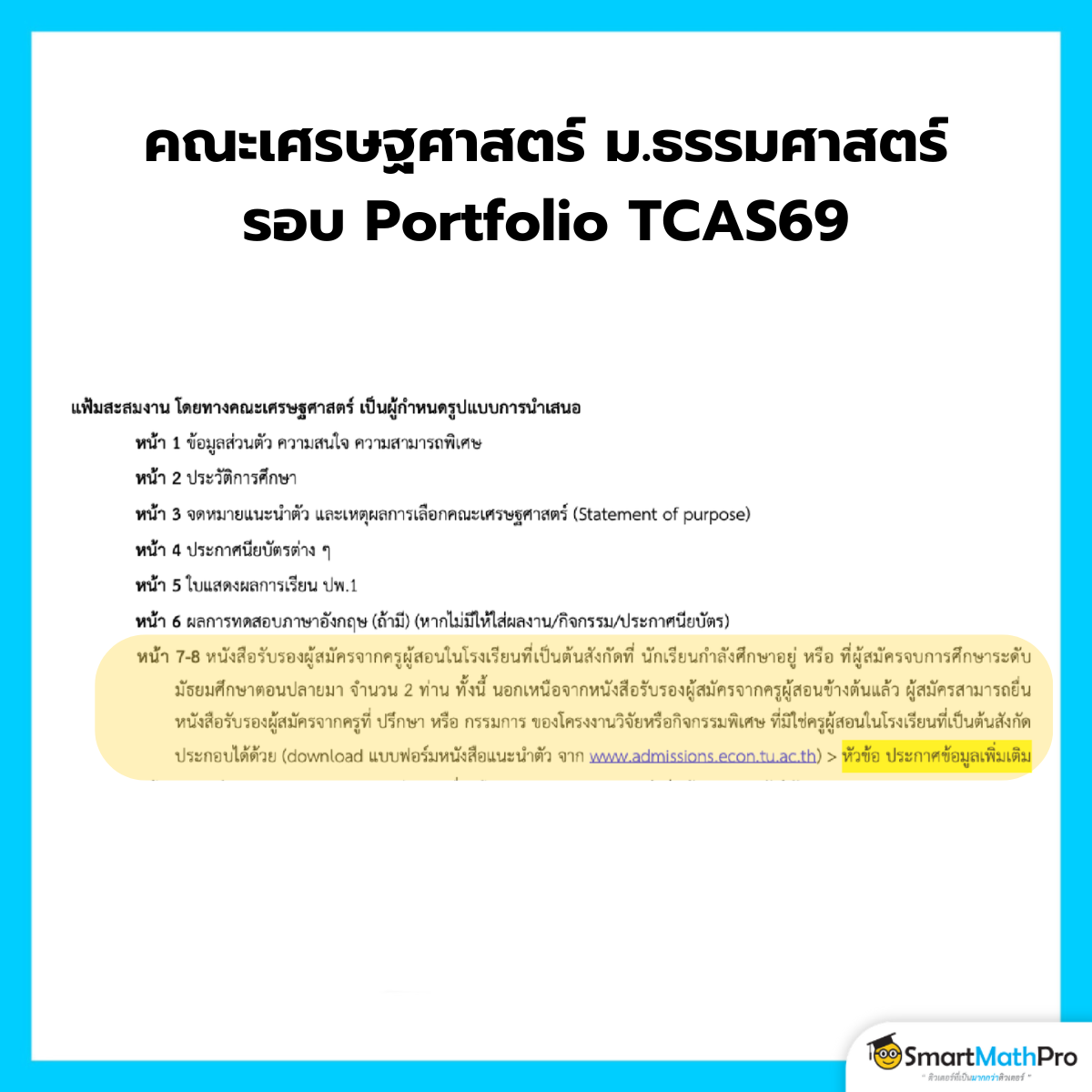 คำนิยม Portfolio 2