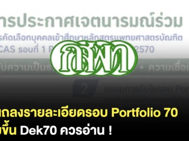กสพท ประกาศ Portfolio 70