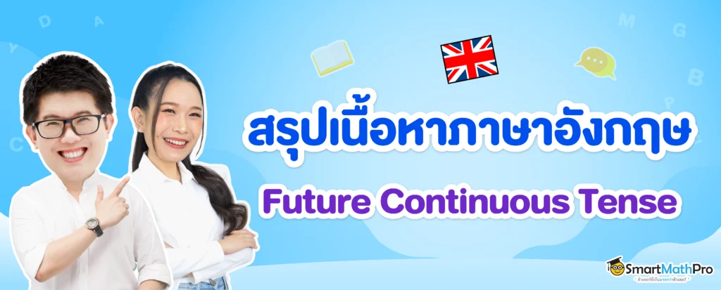 Future Continuous Tense