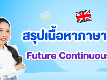 Future Continuous Tense