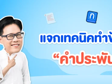 ข้อสอบพาร์ตการอ่าน (คำประพันธ์)
