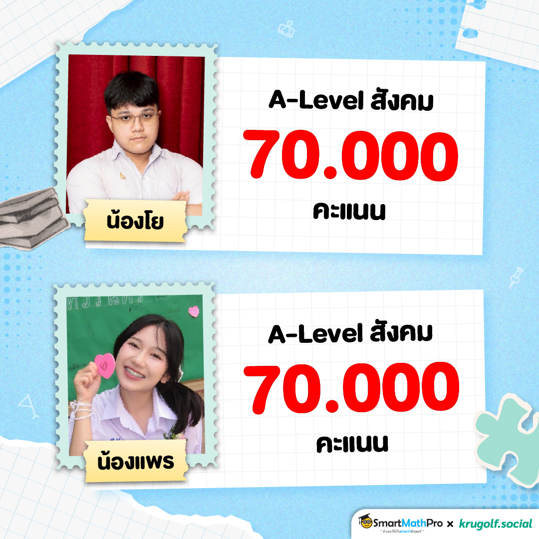 Copy of 69-1490_[Content] ใส่คะแนน HOF สังคม_1-1_5