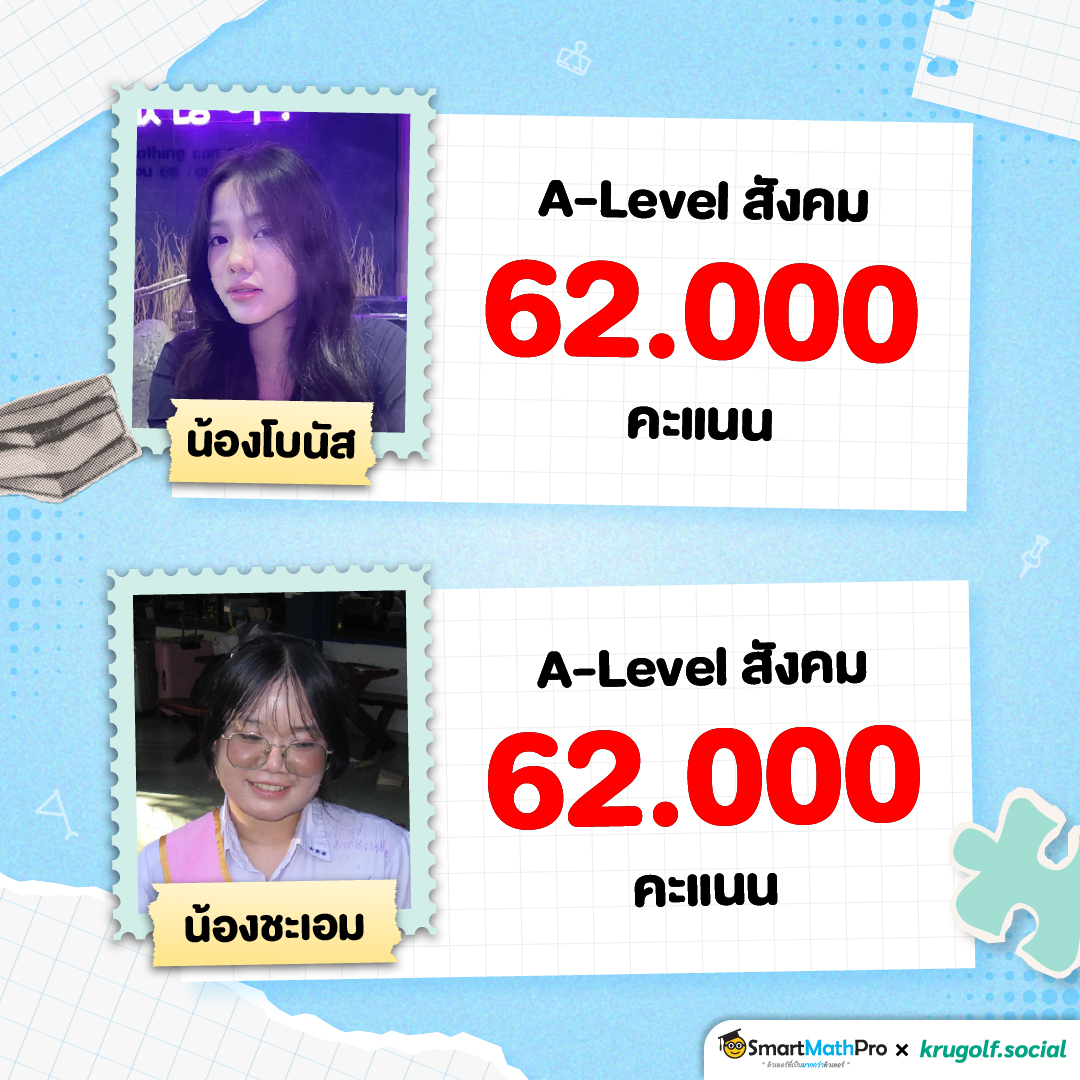 Copy of 69-1490_[Content] ใส่คะแนน HOF สังคม_1-1_9