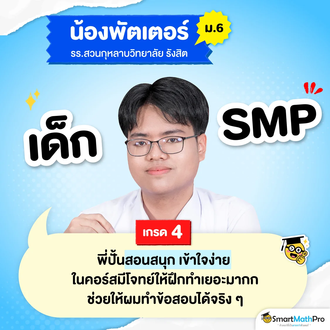 Copy of 69-2357_[Content] HOF เกรด 4-ไส้ใน_1