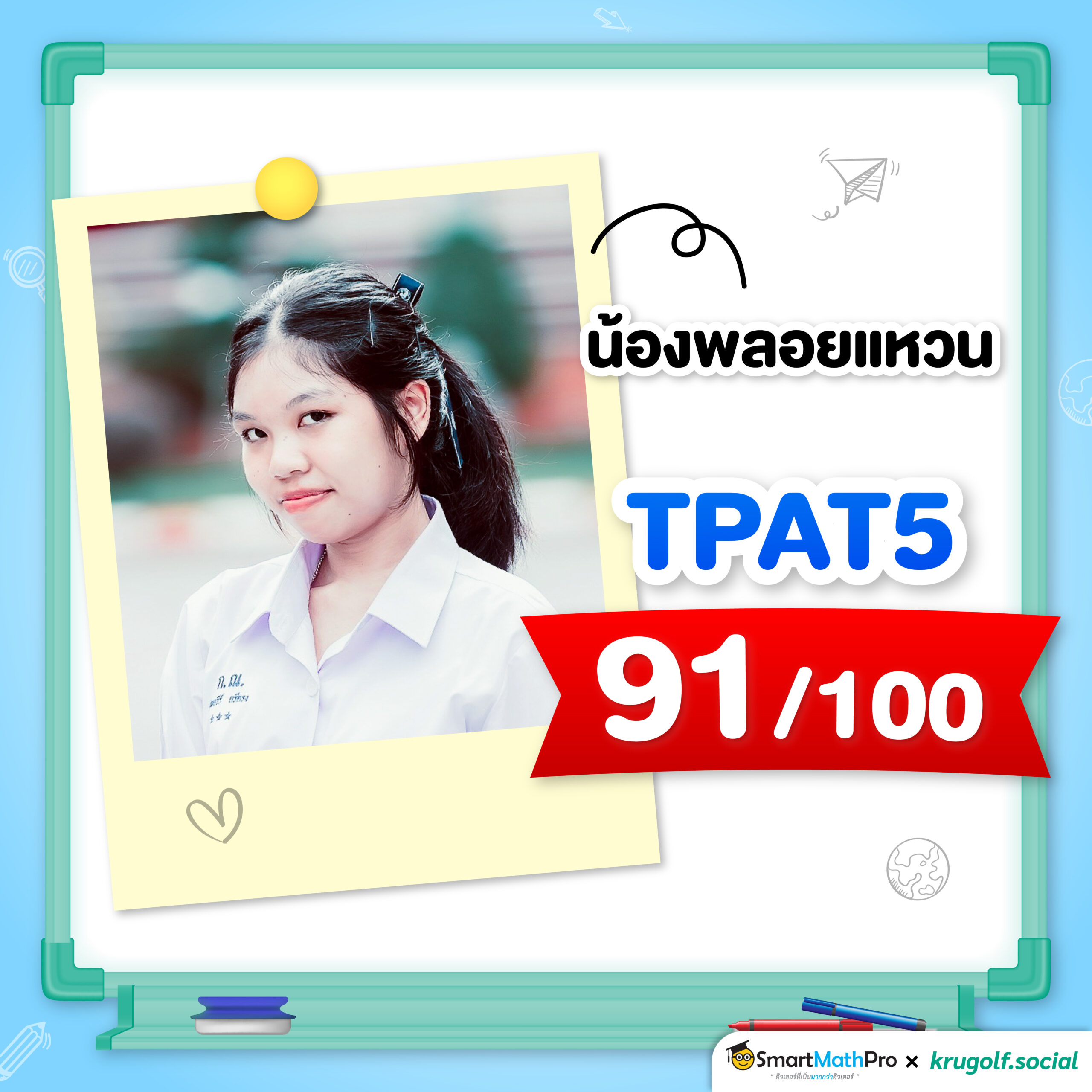Copy of 69-4634_[Content] ภาพรีวิวคะแนน TPAT5 (รอบกระดาษ)_05