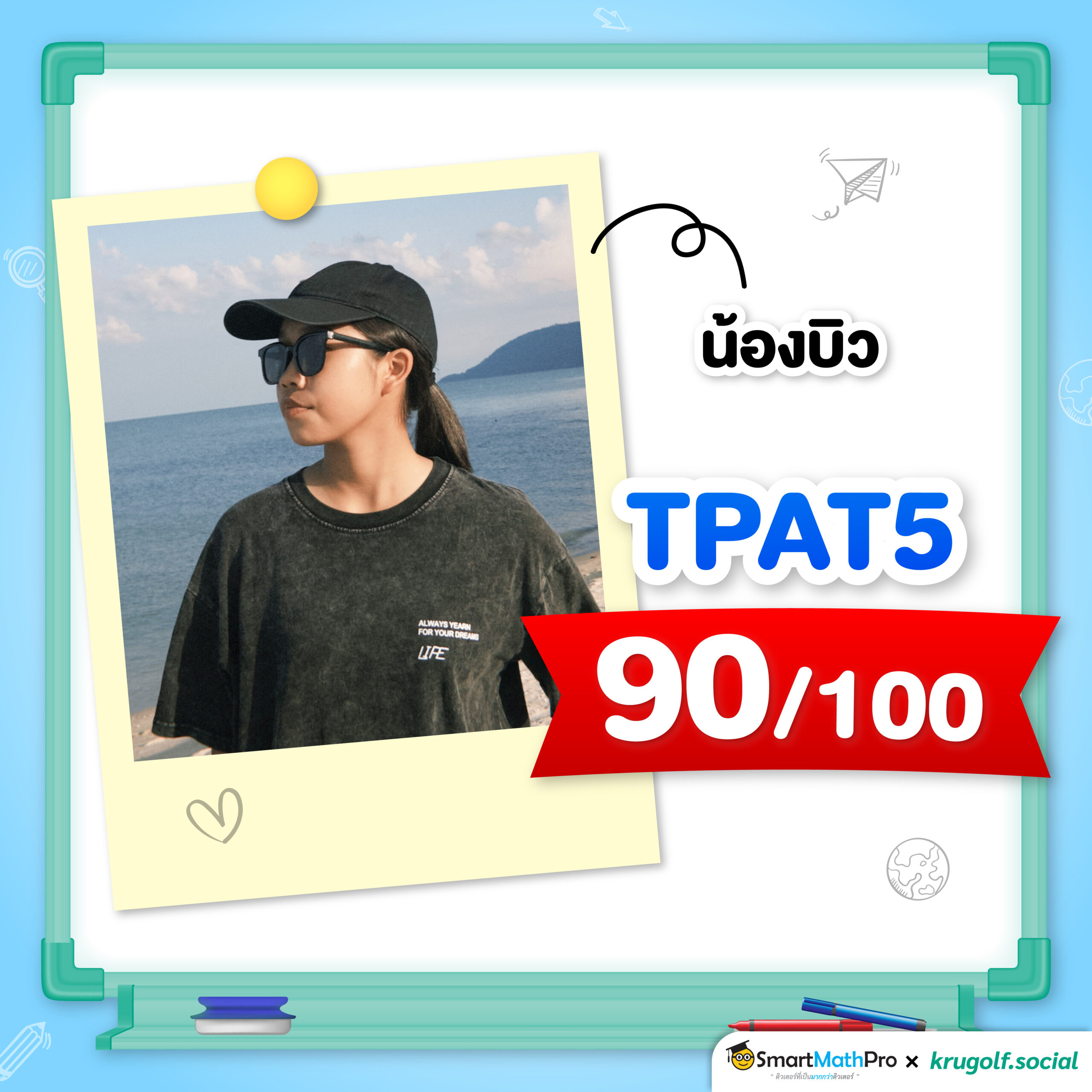Copy of 69-4634_[Content] ภาพรีวิวคะแนน TPAT5 (รอบกระดาษ)_06