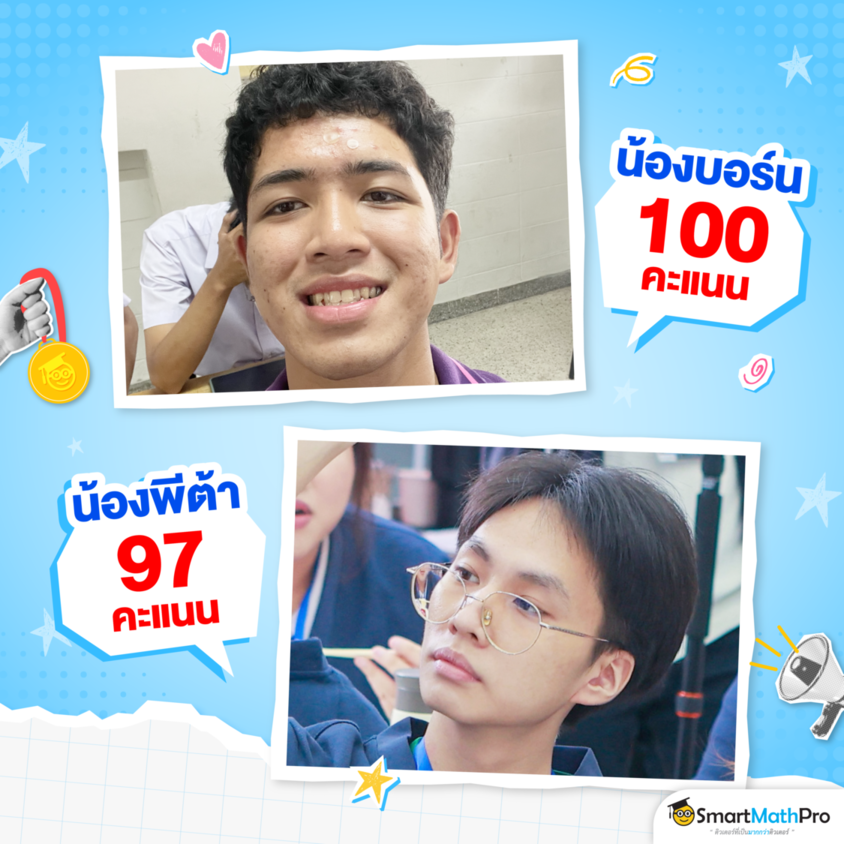 Copy of Copy of 69-1485_[Content] ใส่คะแนน HOF คณิต 2 1_1_03