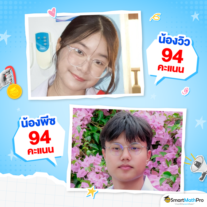 Copy of Copy of 69-1485_[Content] ใส่คะแนน HOF คณิต 2 1_1_05