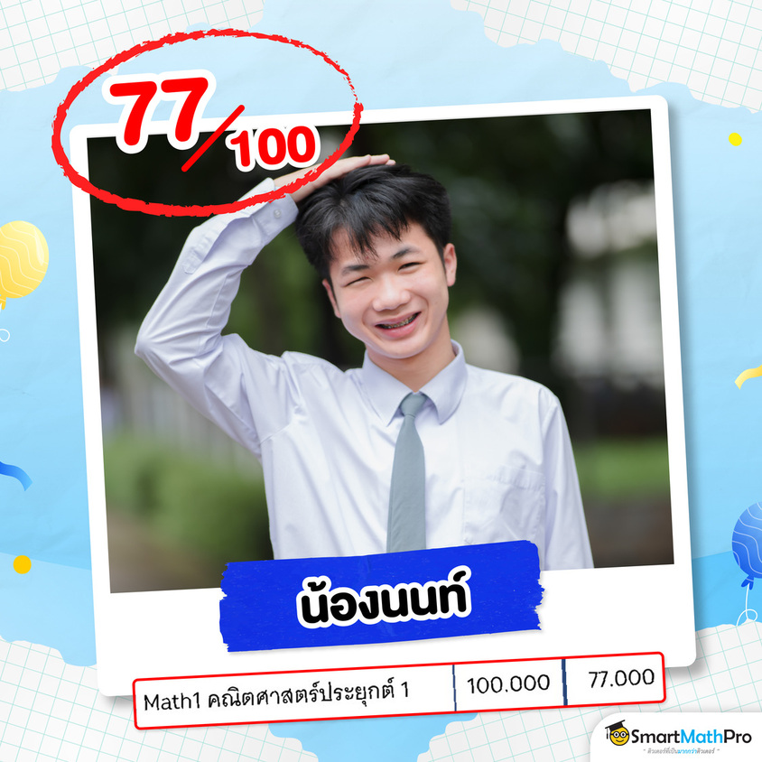 Copy of Copy of 69-1489_[Conten]ใส่คะแนน HOF คณิต 1-1080x1080-06
