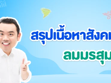 ลมมรสุม
