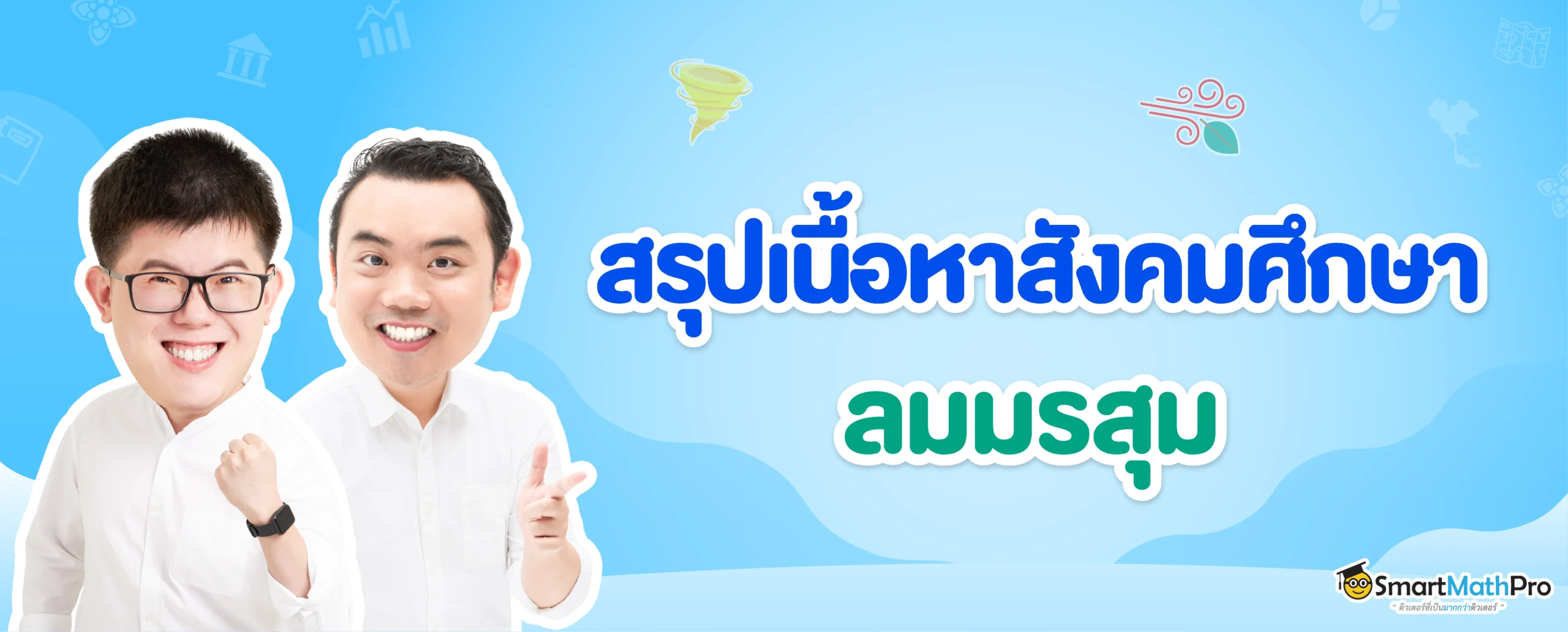 ลมมรสุม
