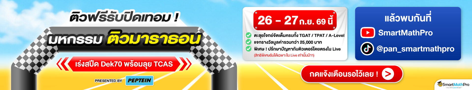 SmartMathPro_Live_Marathon_1920x366