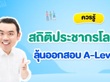 สถิติประชากรโลก