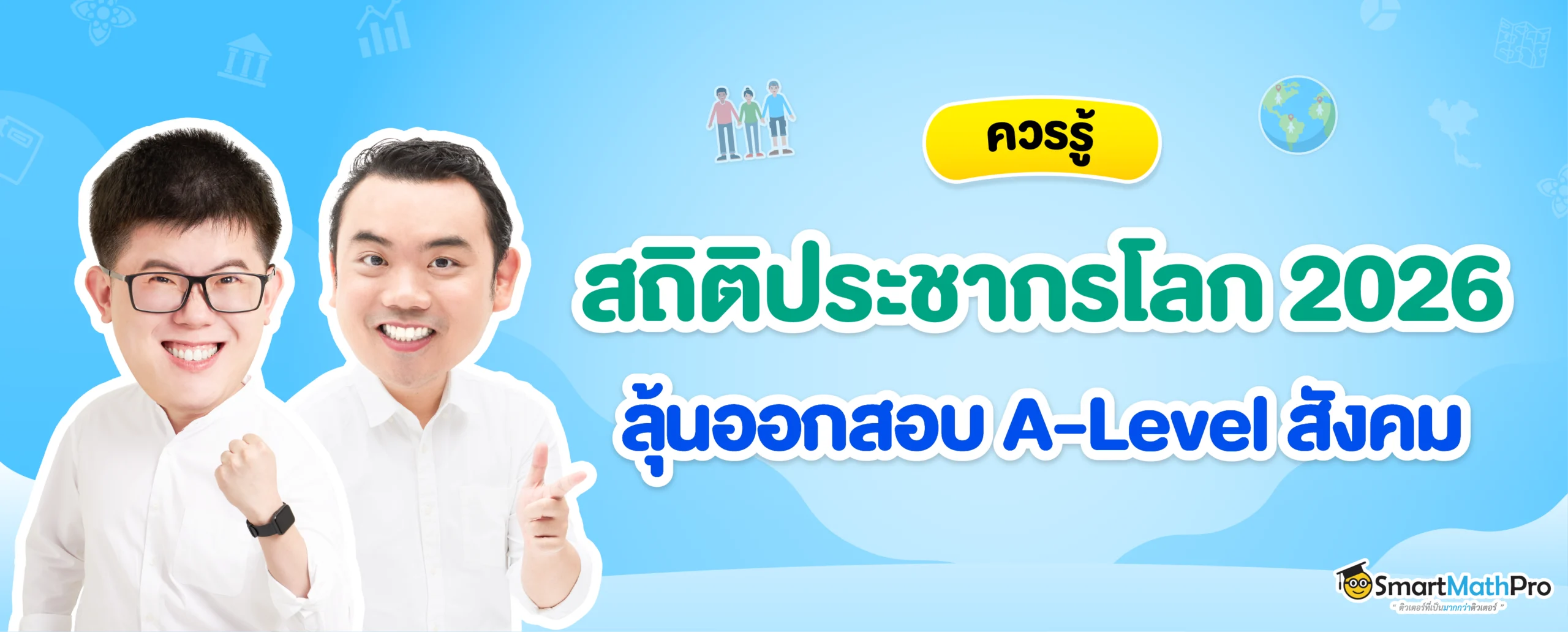 สถิติประชากรโลก